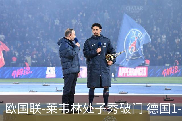 欧国联-莱韦林处子秀破门 德国1-0战胜荷兰