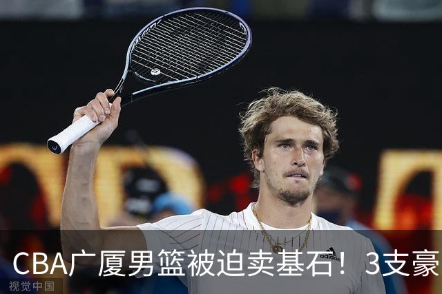 CBA广厦男篮被迫卖基石！3支豪门争抢胡金秋，家乡球队成隐藏黑马